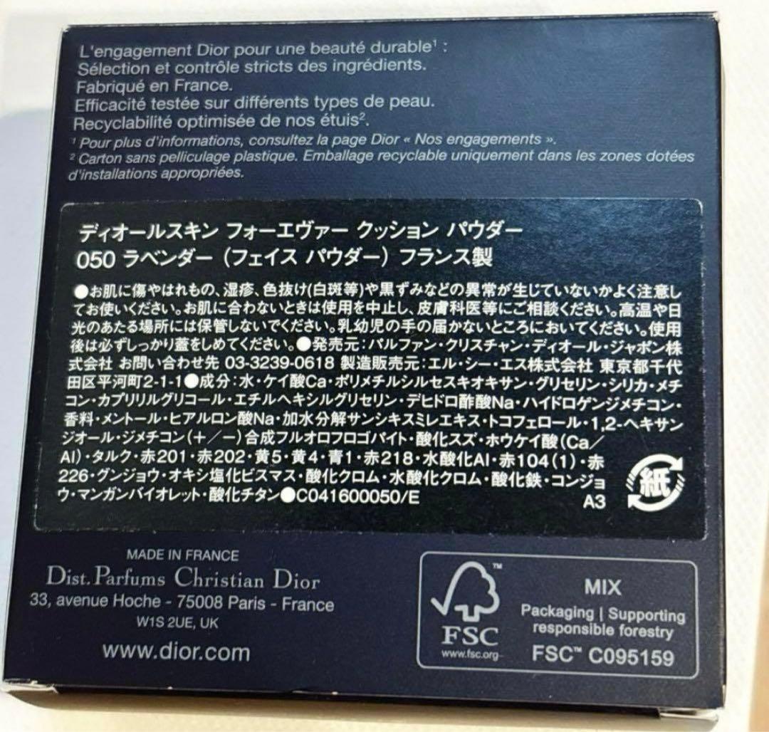 ディオールスキンフォーエヴァークッションパウダー050 ラベンダー