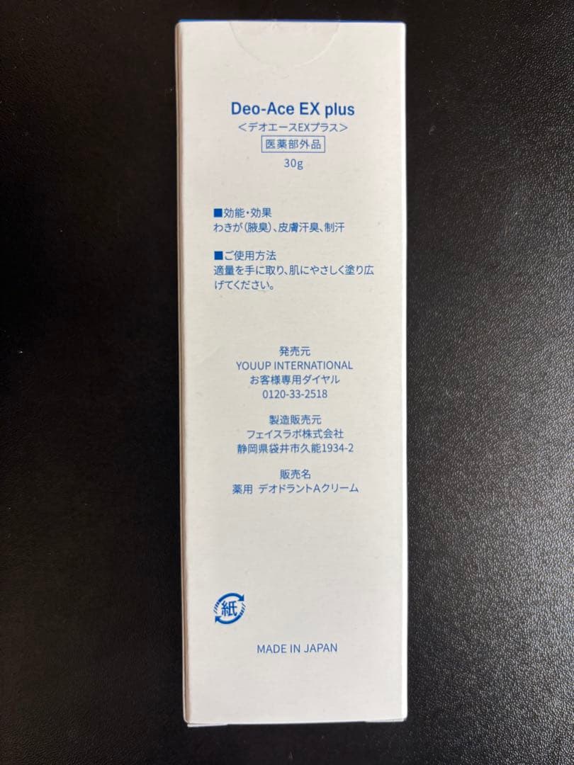 【新品】　デオエース exプラス　30g 全身用クリーム