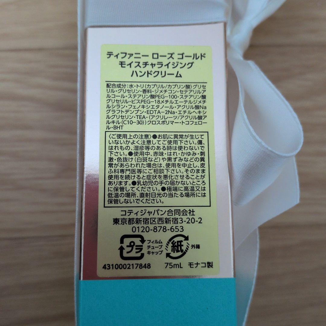【新品】ティファニー ローズゴールド ハンドクリーム ショッパー付き