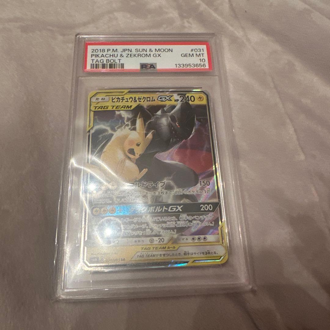 ピカチュウ &ゼクロムgx psa10