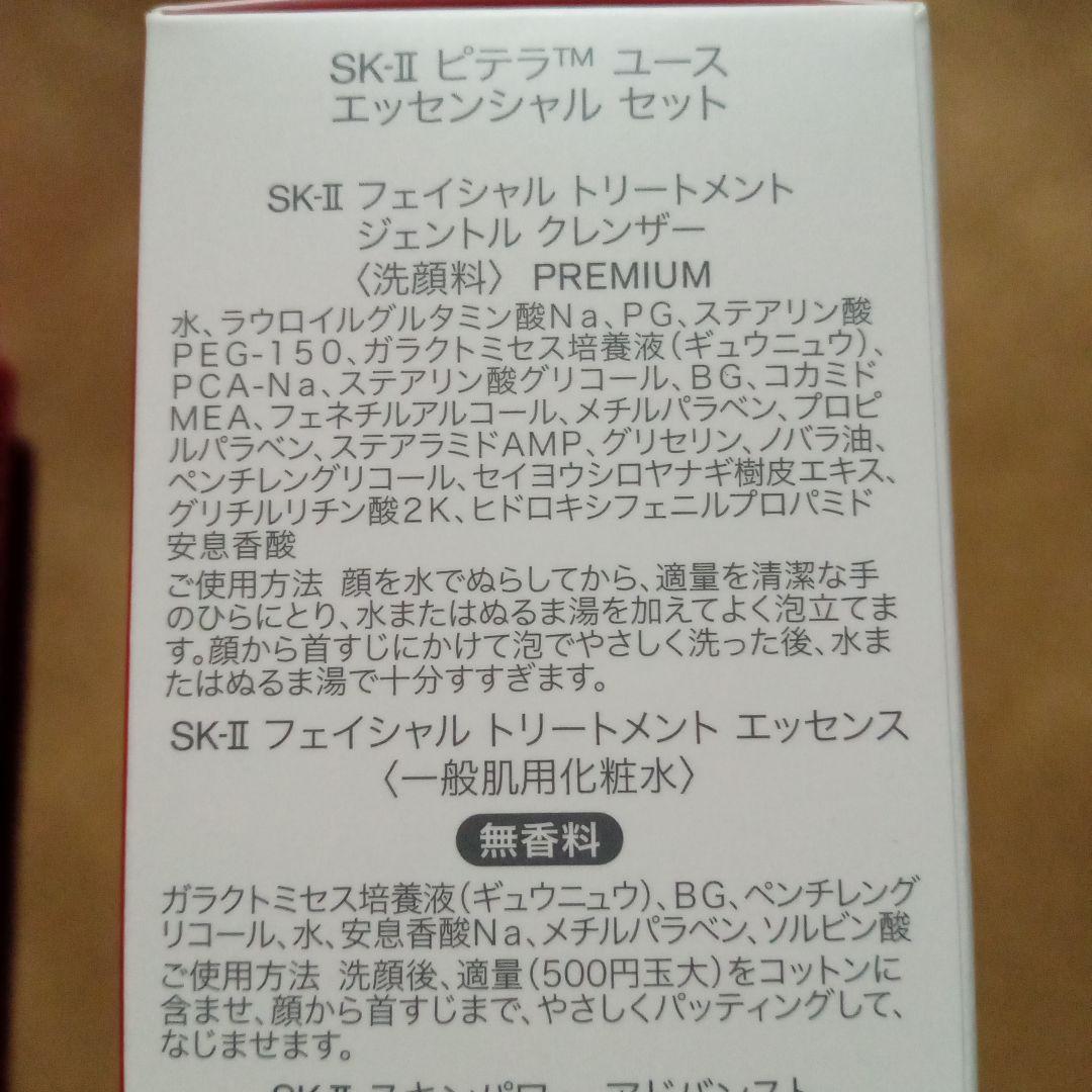 SK-II ピテラ™ ユースエッセンシャルセット