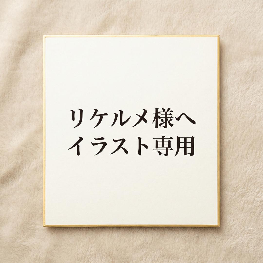 イラスト Riquelme Dedicated Illustration Board