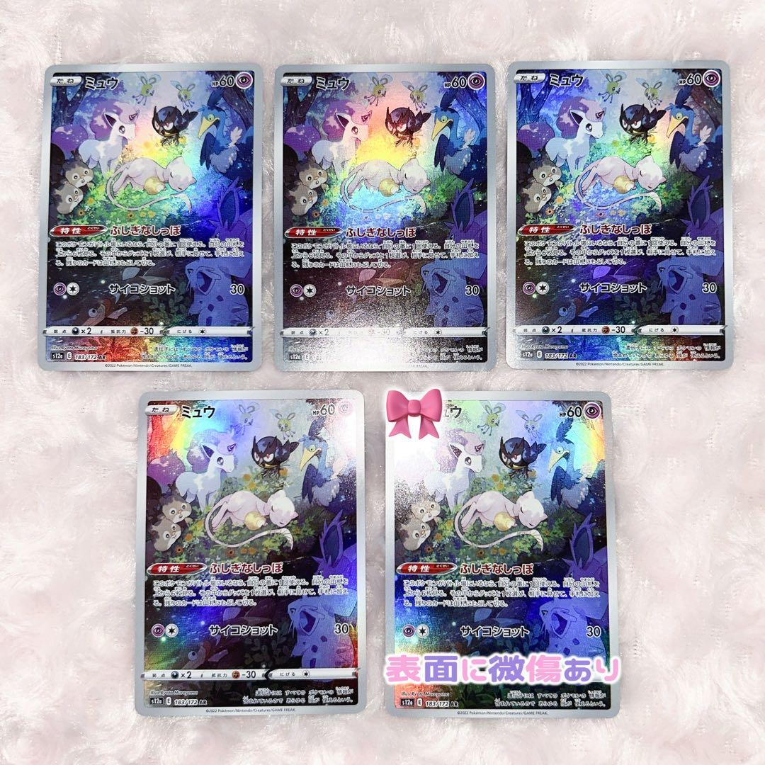 ミュウAR まとめ売り