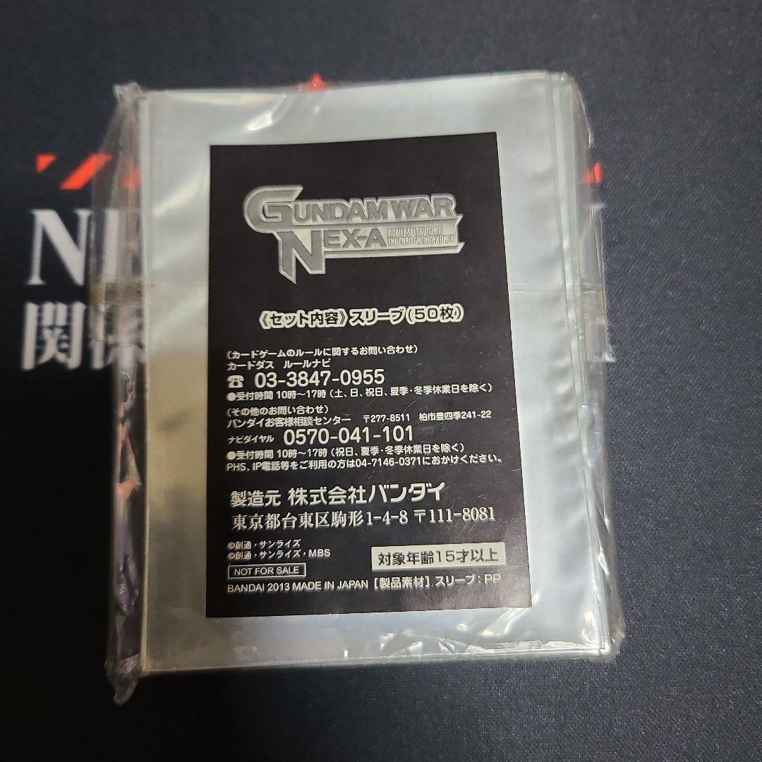 【未開封】GUNDAM WAR NEXA スリーブ