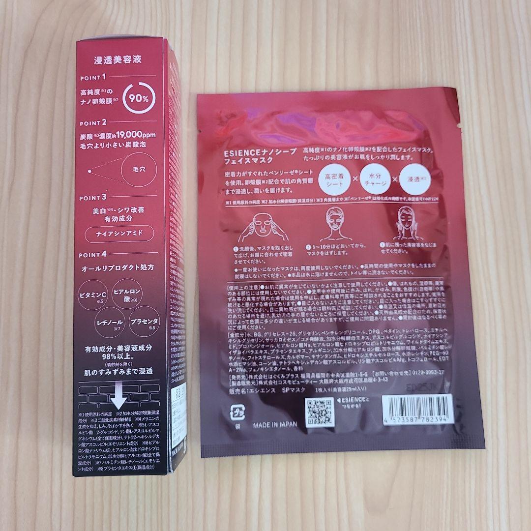 ESIENCE ナノシープ導入美容液55g
