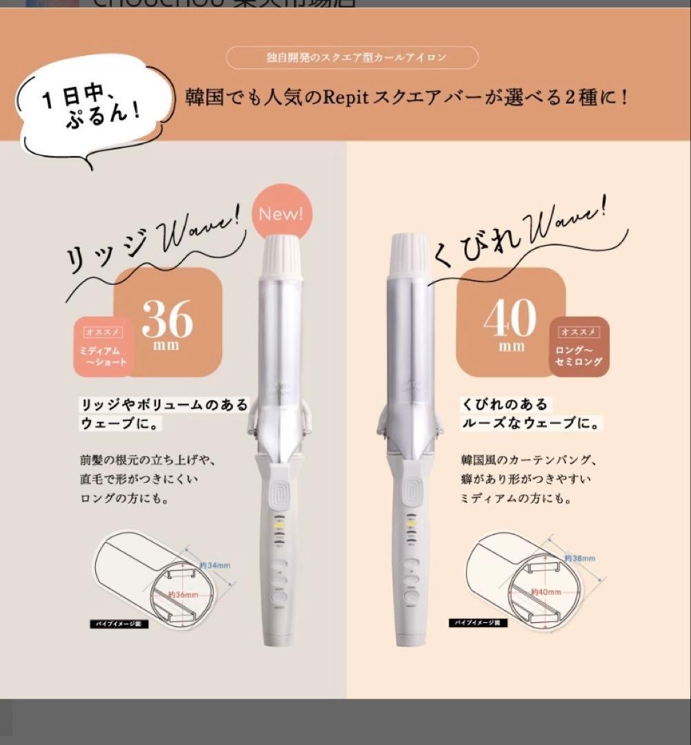 【正規品】クレイツ レピ スクエアバー カールアイロン 36mm Repit
