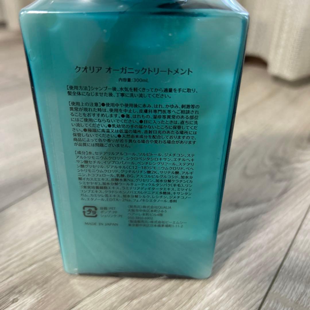 QUALIA オーガニックシャンプー＆トリートメントセット