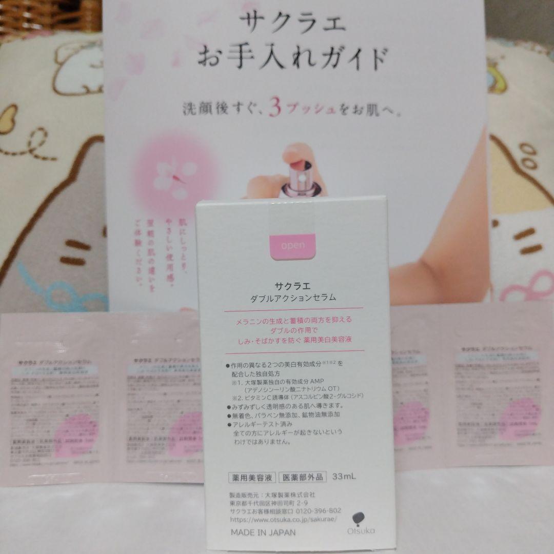 大塚製薬サクラエ本体３３mlとサンプル４包付き