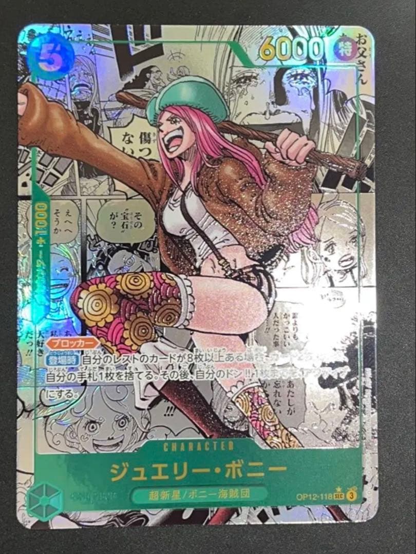 ワンピースカード ボニー SEC スーパーパラレル