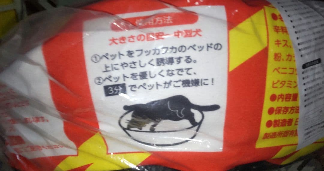 非売品 UFOペットベッド