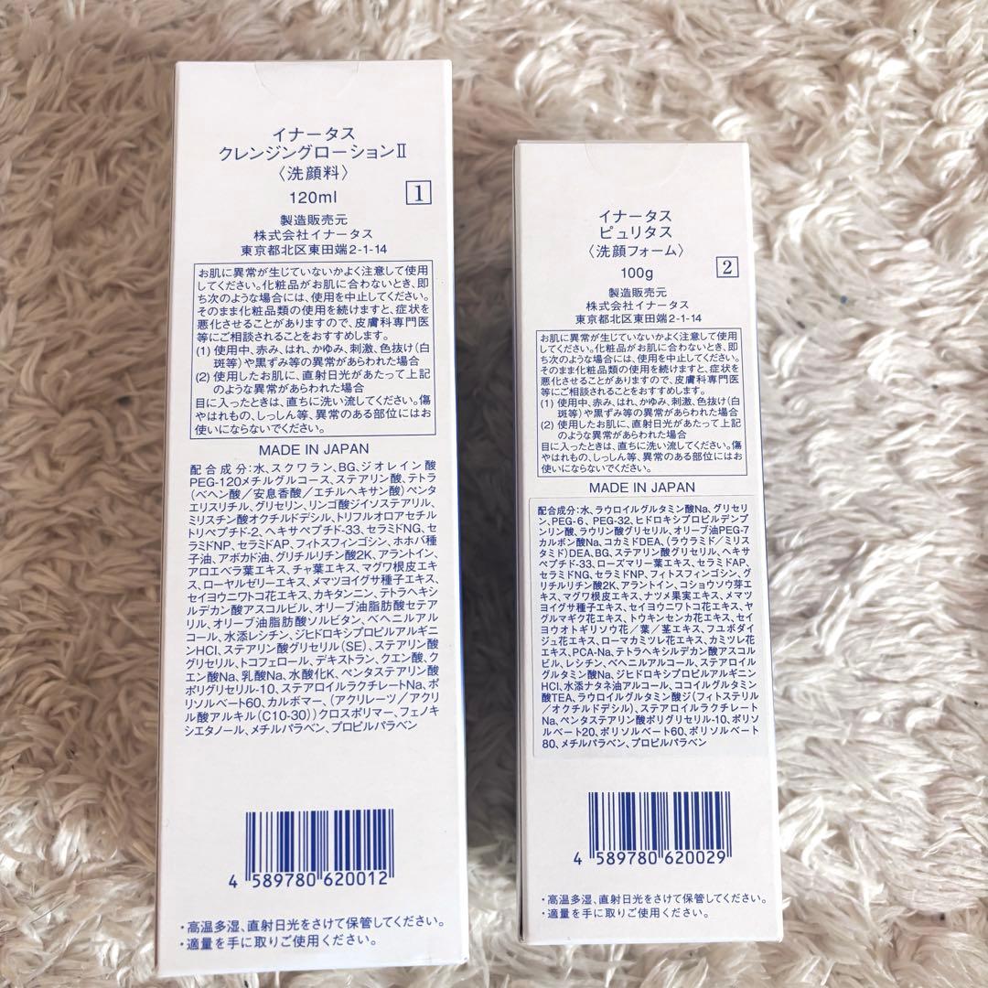 【新品】【早い者勝ち】イナータス　スキンケアおまとめ9点セット