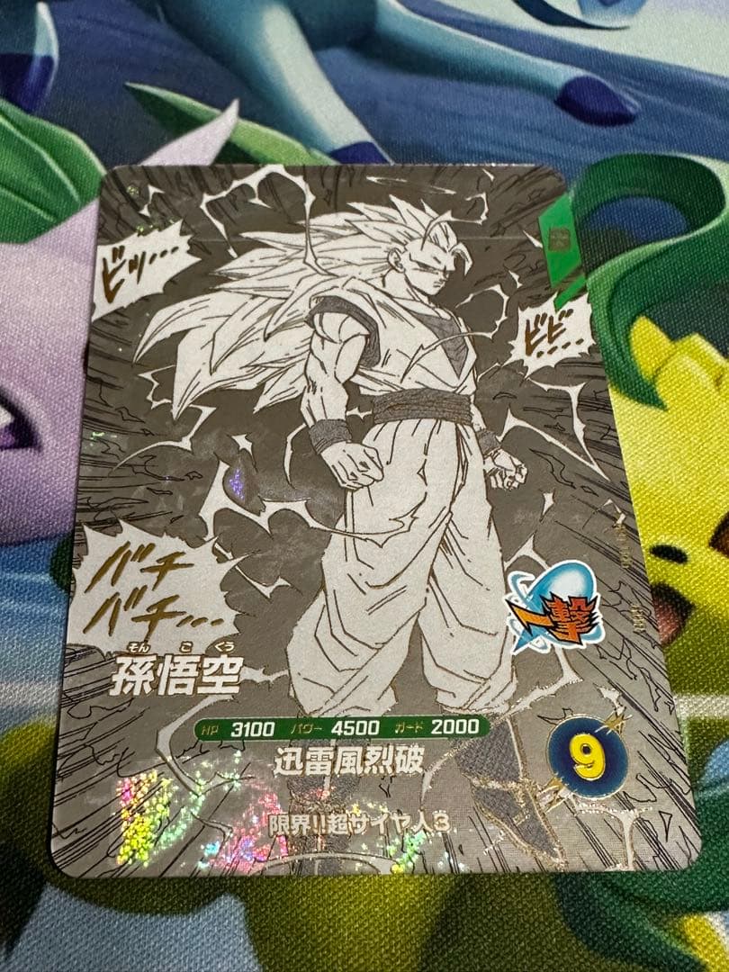 孫悟空 超サイヤ人3 GDR 40th ダイバーズ アドバンス