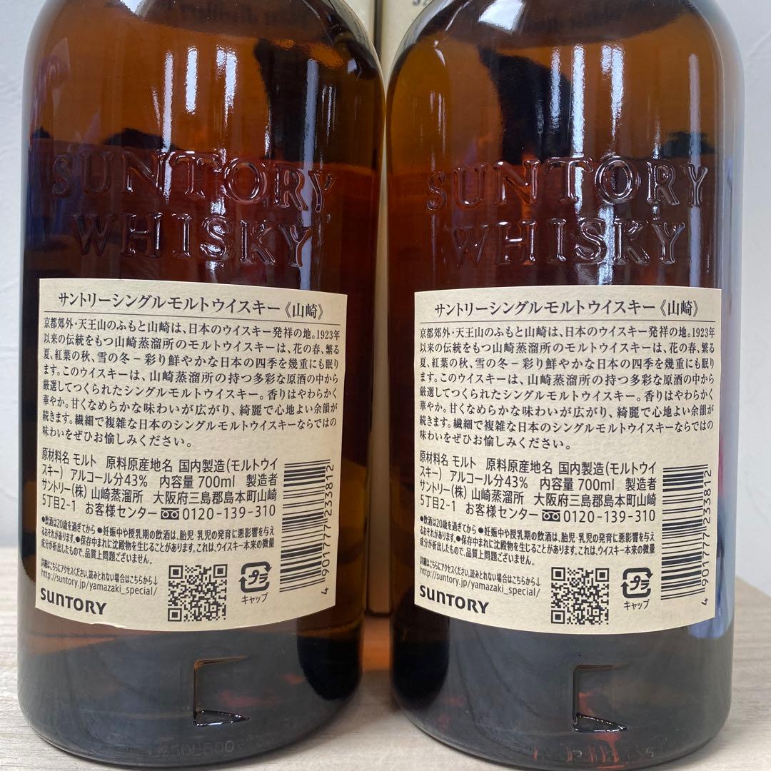 サントリーシングルモルトウイスキー山崎700㎖ 2本セット
