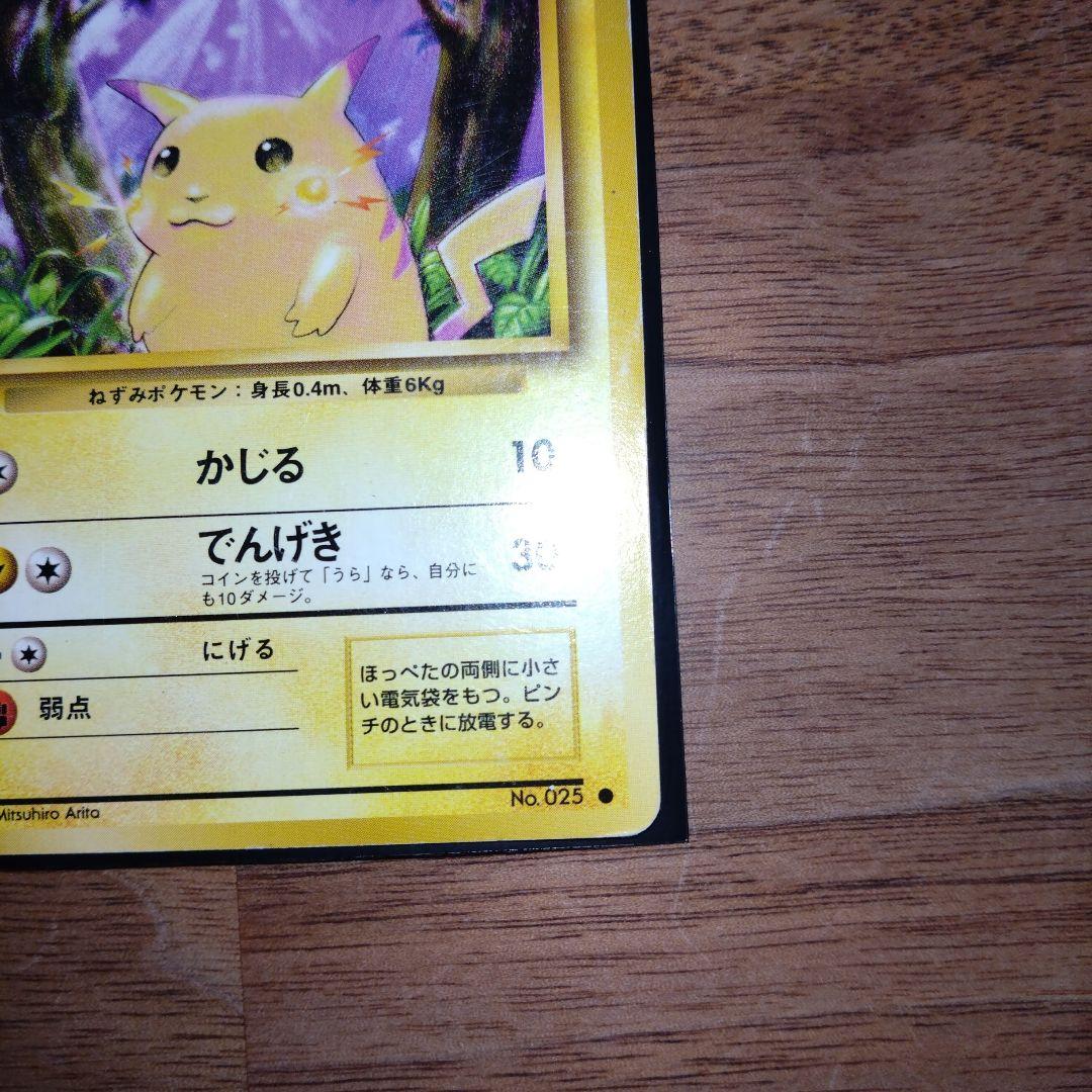 【旧裏】ポケモンカード　ピカチュウ　ライチュウ　サカキ　ギャラドス　ヤドラン