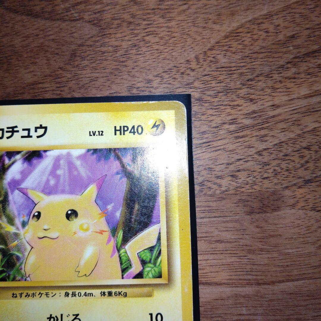 【旧裏】ポケモンカード　ピカチュウ　ライチュウ　サカキ　ギャラドス　ヤドラン