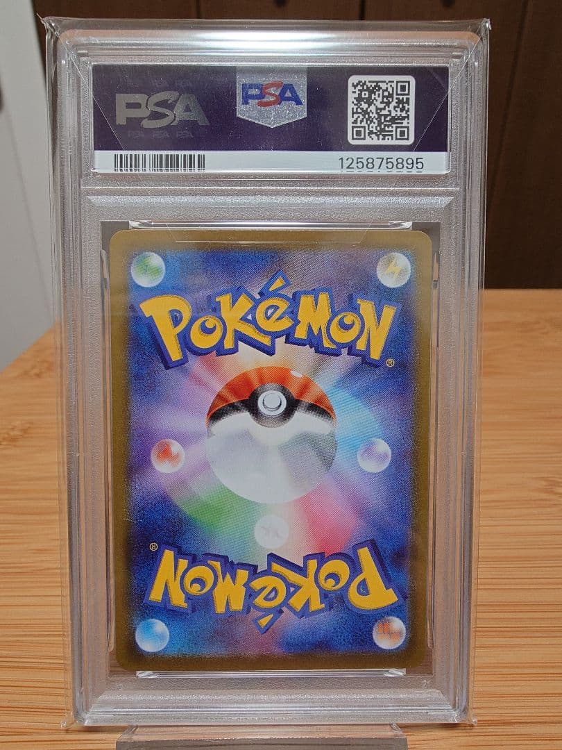 【PSA10】ロケット団のファイヤーex SAR（sv10 124/098）