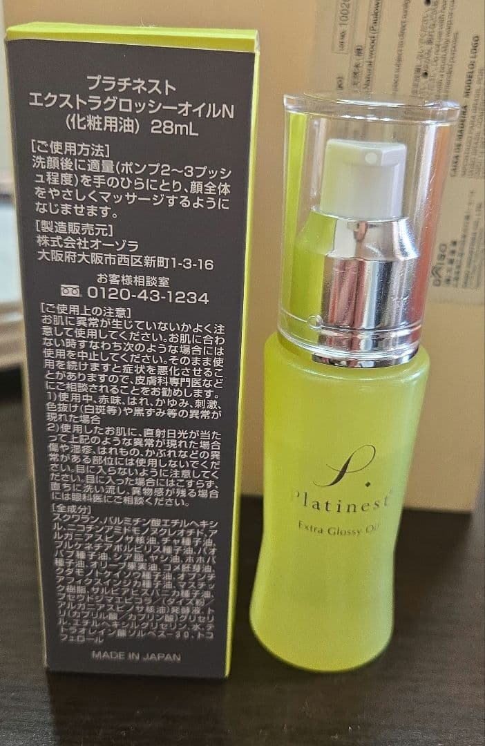 オーゾラ　プラチネスト エクストラグロッシーオイル 化粧用油 28ml