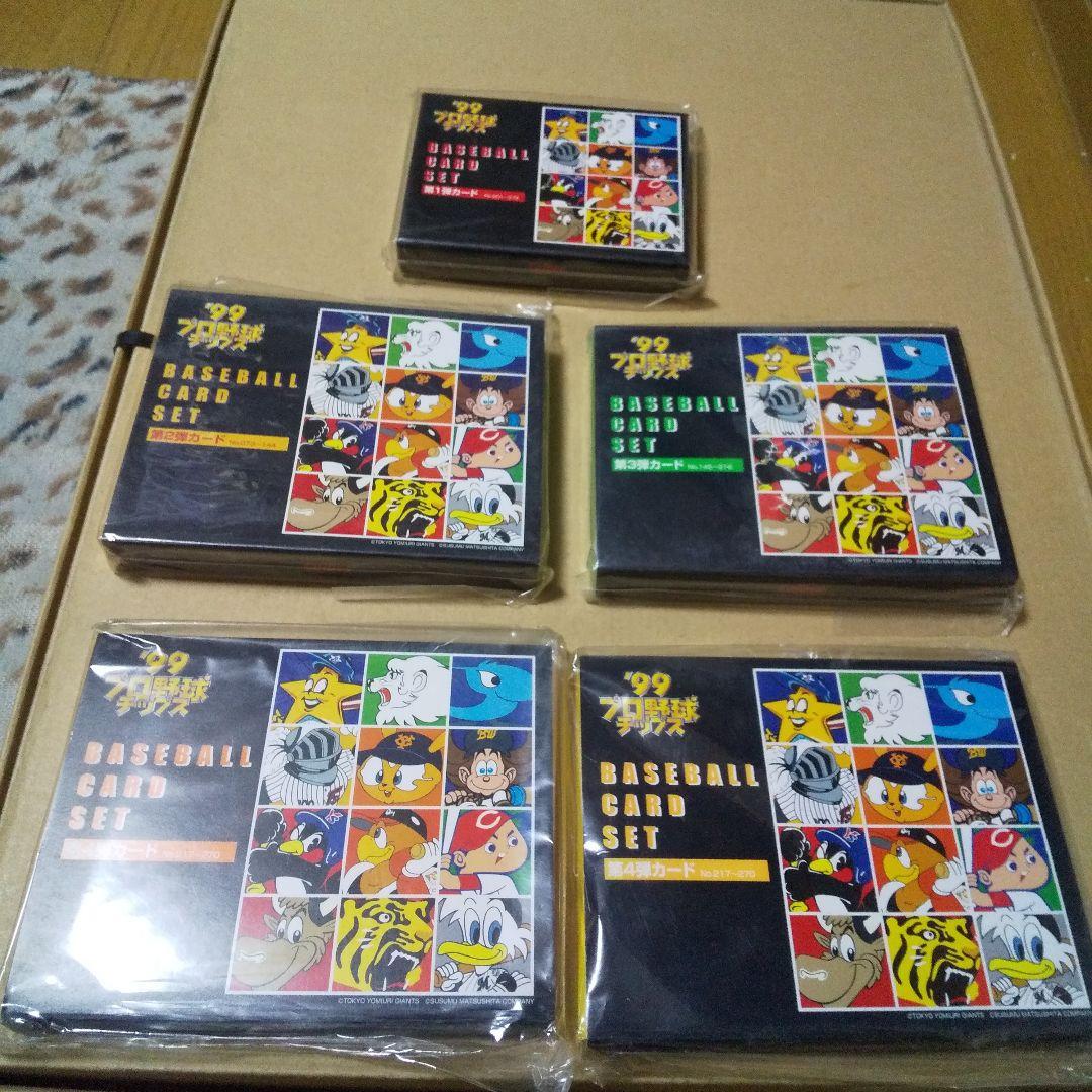 プロ野球チップスカード99年