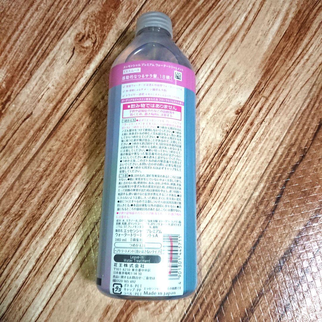 エッセンシャル プレミアムウォータートリートメント EXスムース