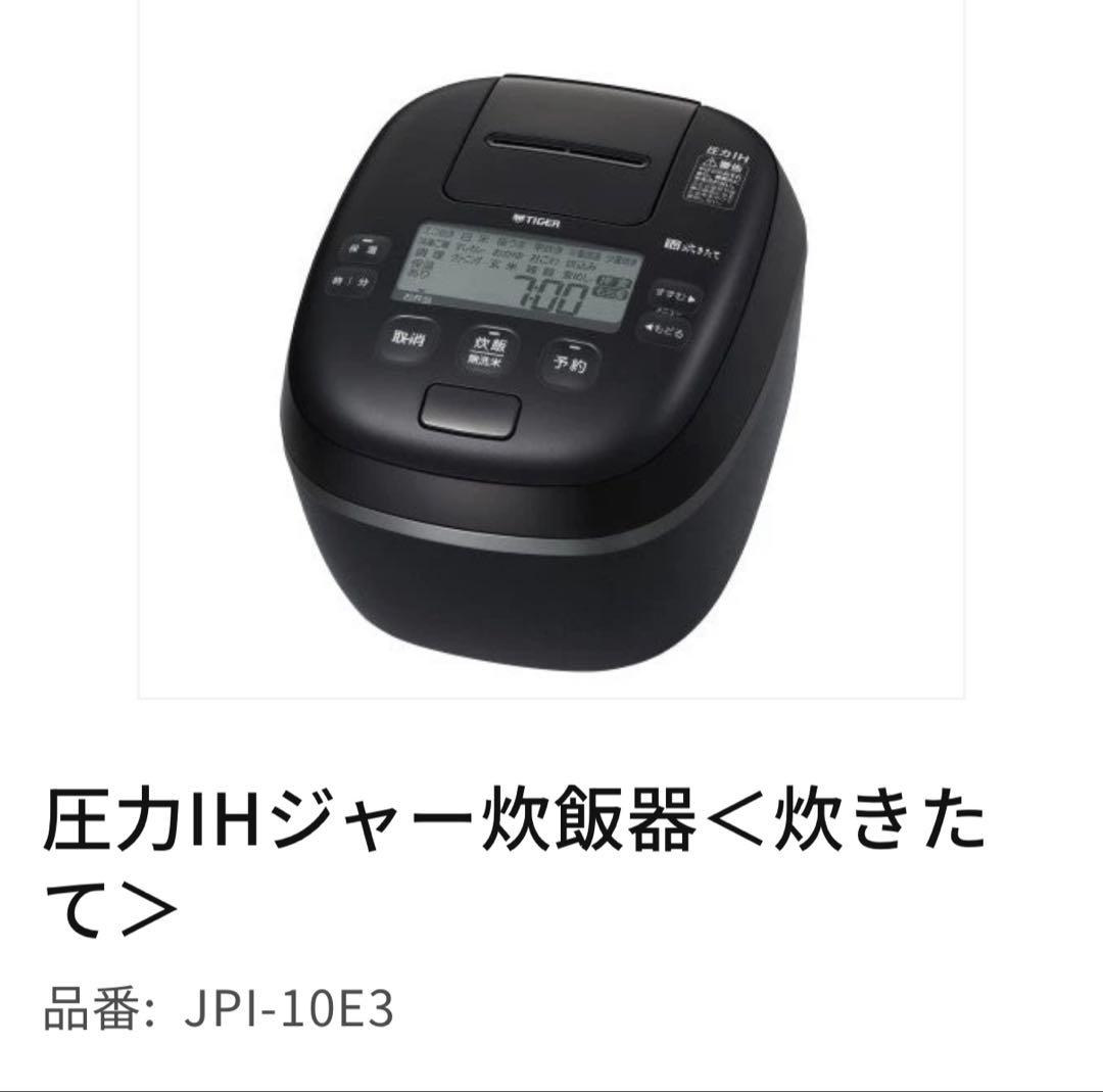 タイガー魔法瓶　圧力IH炊飯ジャー　炊きたて　5.5合　JPI-10E3-K