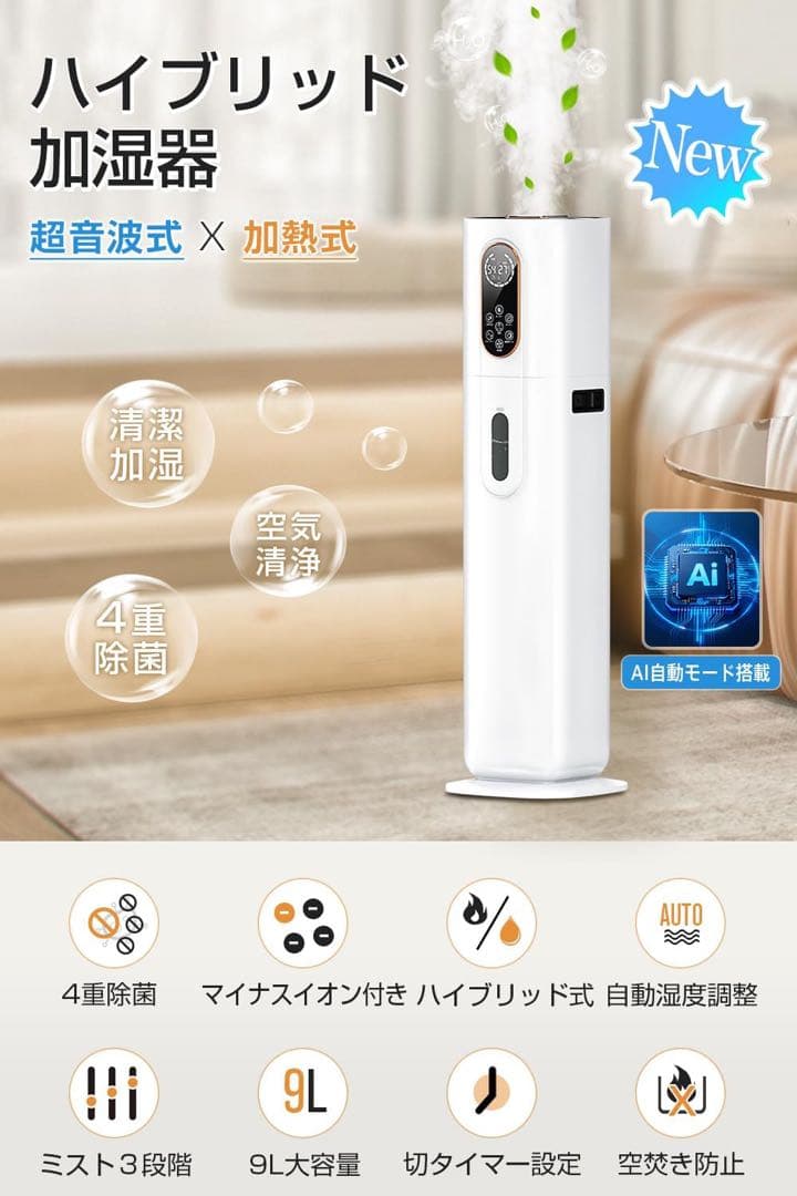 加湿器 9L ハイブリッド 加熱式 超音波式 AIスマート 上から給水 アロマ