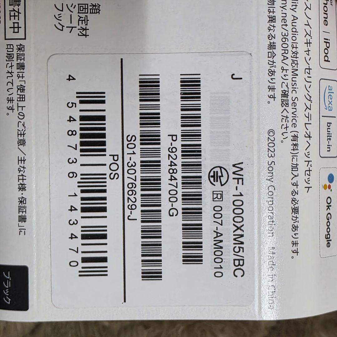 SONY WF-1000XM5 ブラック 充電ケース付き