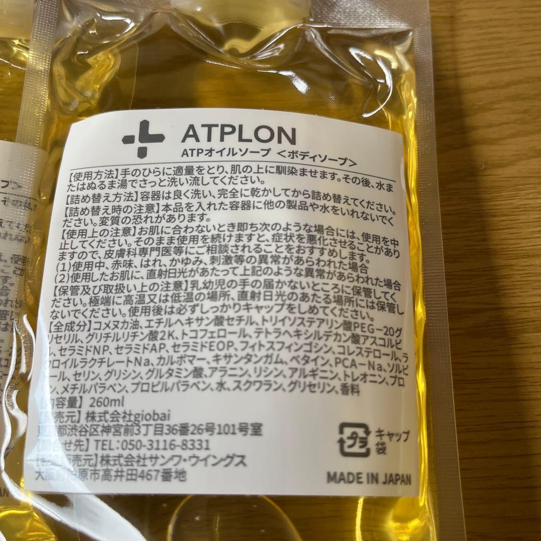 ATPLON ATPオイルソープ 260ml