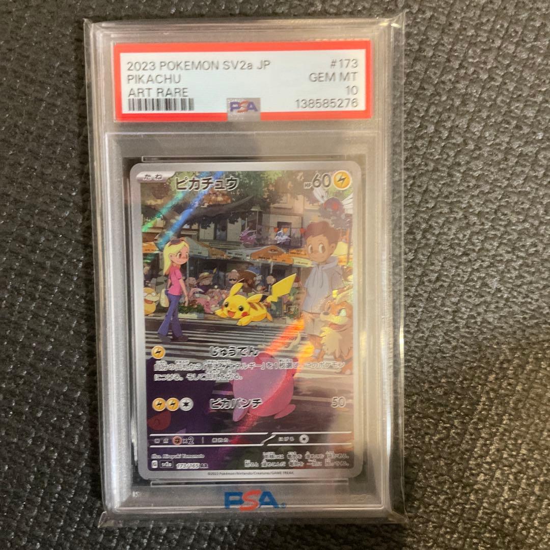 2023 ピカチュウ PSA 10 アートレア #173