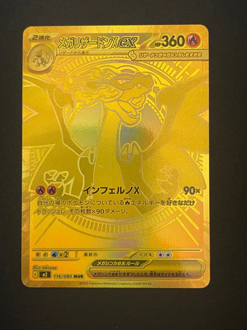 ポケモンカード　メガリザードンxex mur
