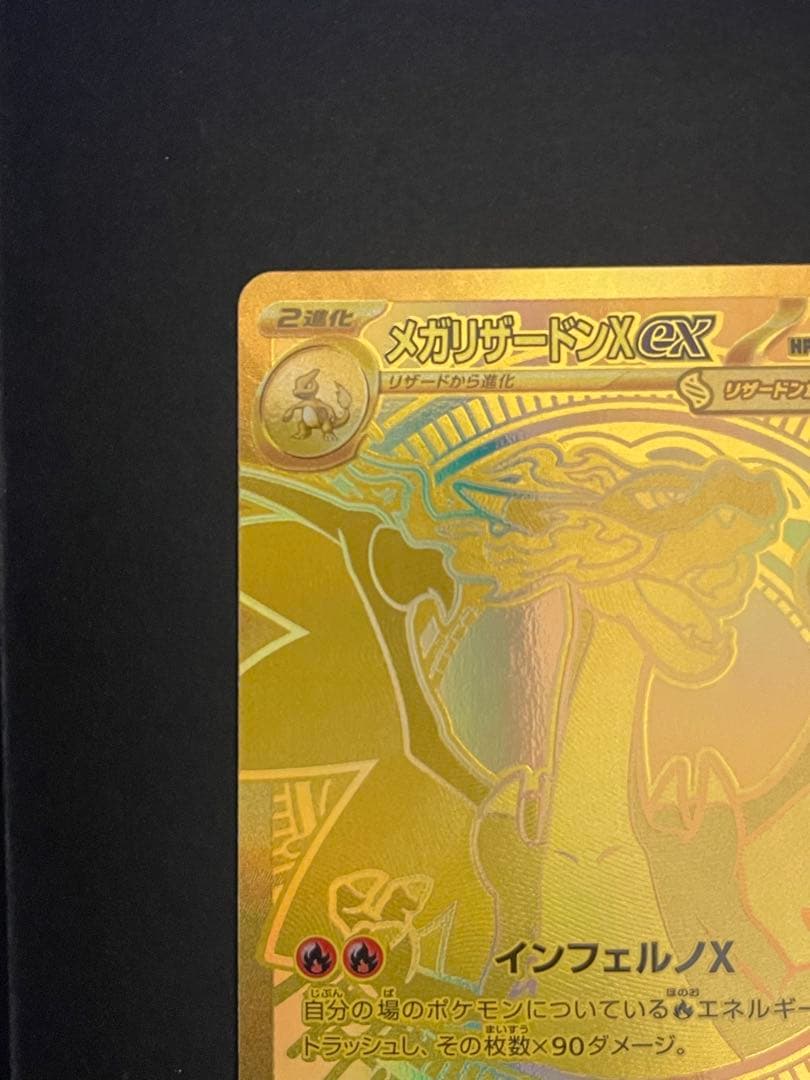 ポケモンカード　メガリザードンxex mur