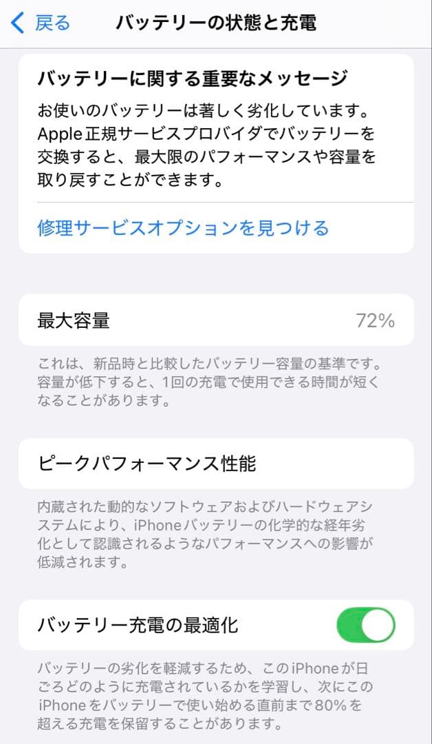 iPhone SE 第2世代　128GB