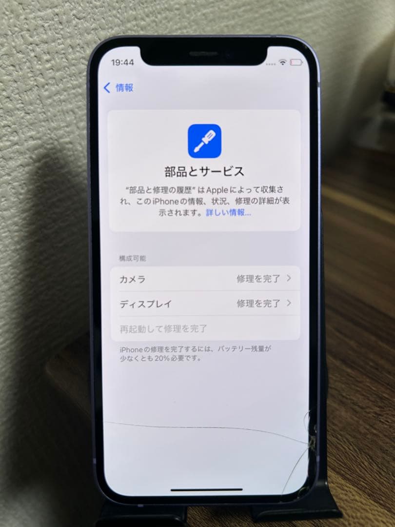 【純正BT100%】【即日発送！】iPhone12mini パープル 64GB