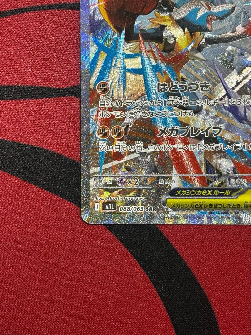 【匿名配送】メガルカリオex SAR
