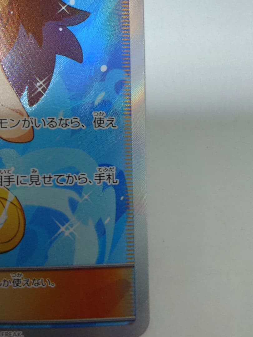 【訳あり】ブルーの探索SR