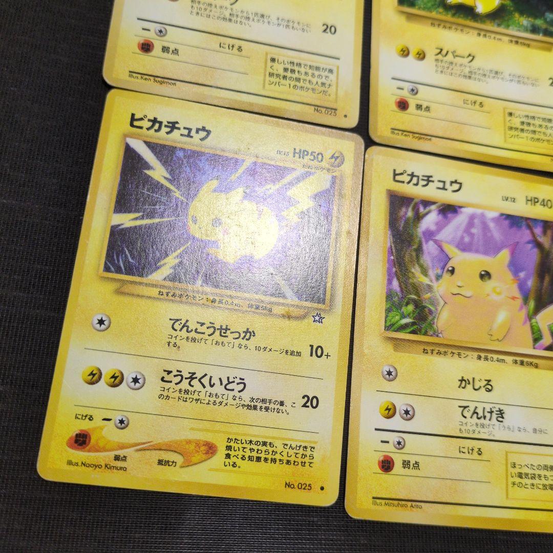 ピカチュウ　6枚セット　旧裏　マークあり　傷あり