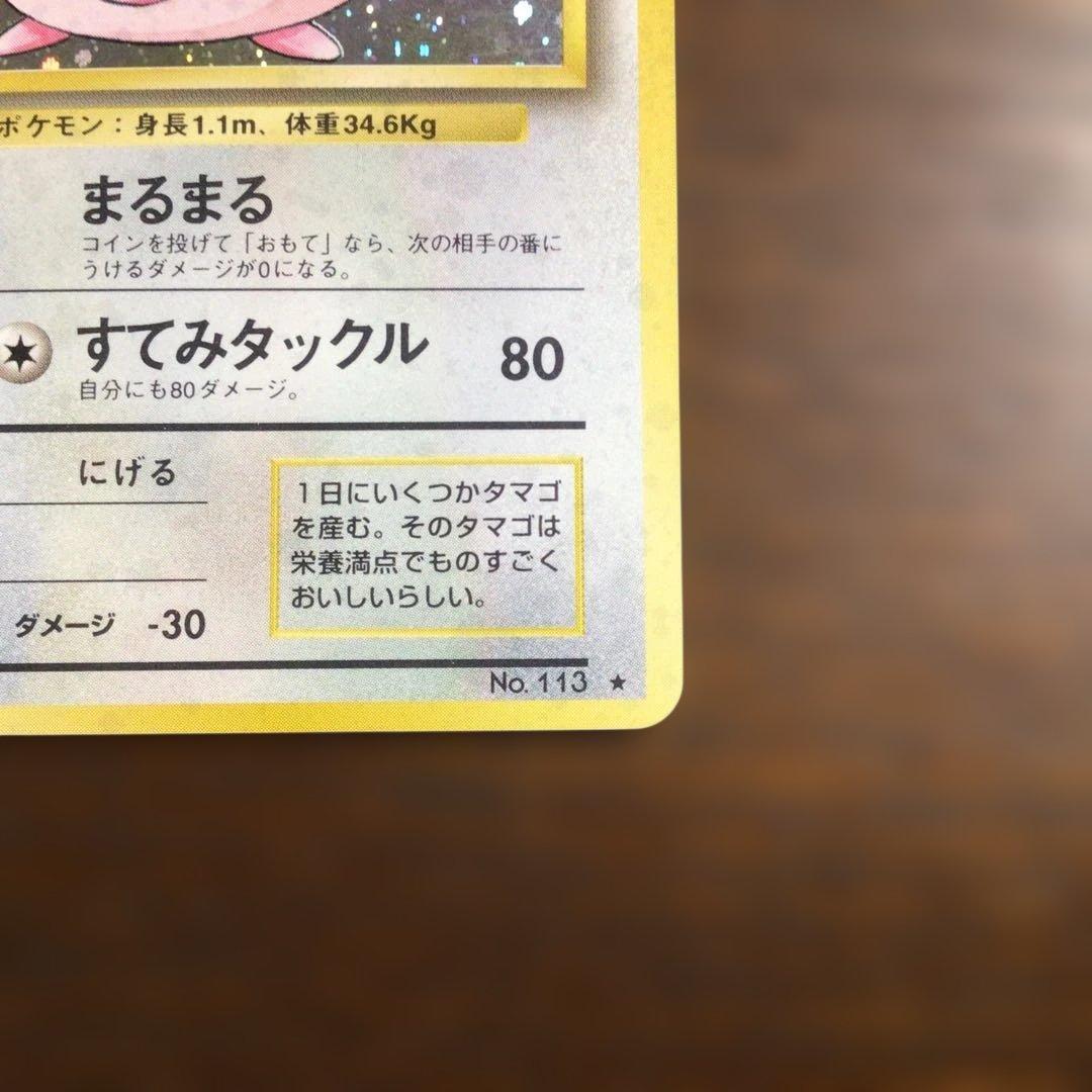【美品】ポケモンカード旧裏　ラッキー●第1弾拡張パック　渦巻　大玉ホロ