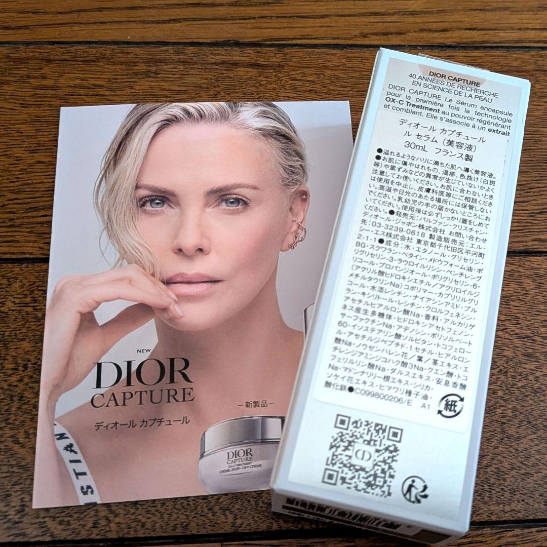 【新品未開封品】ディオール カプチュール ル セラム 30ml Dior