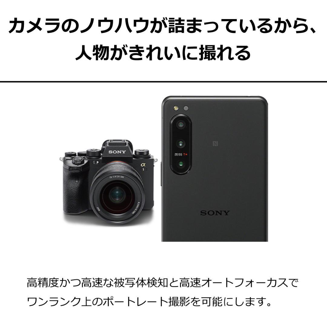 5290スマホ Xperia 5 IV SO-54C SIMフリーパープル超美品