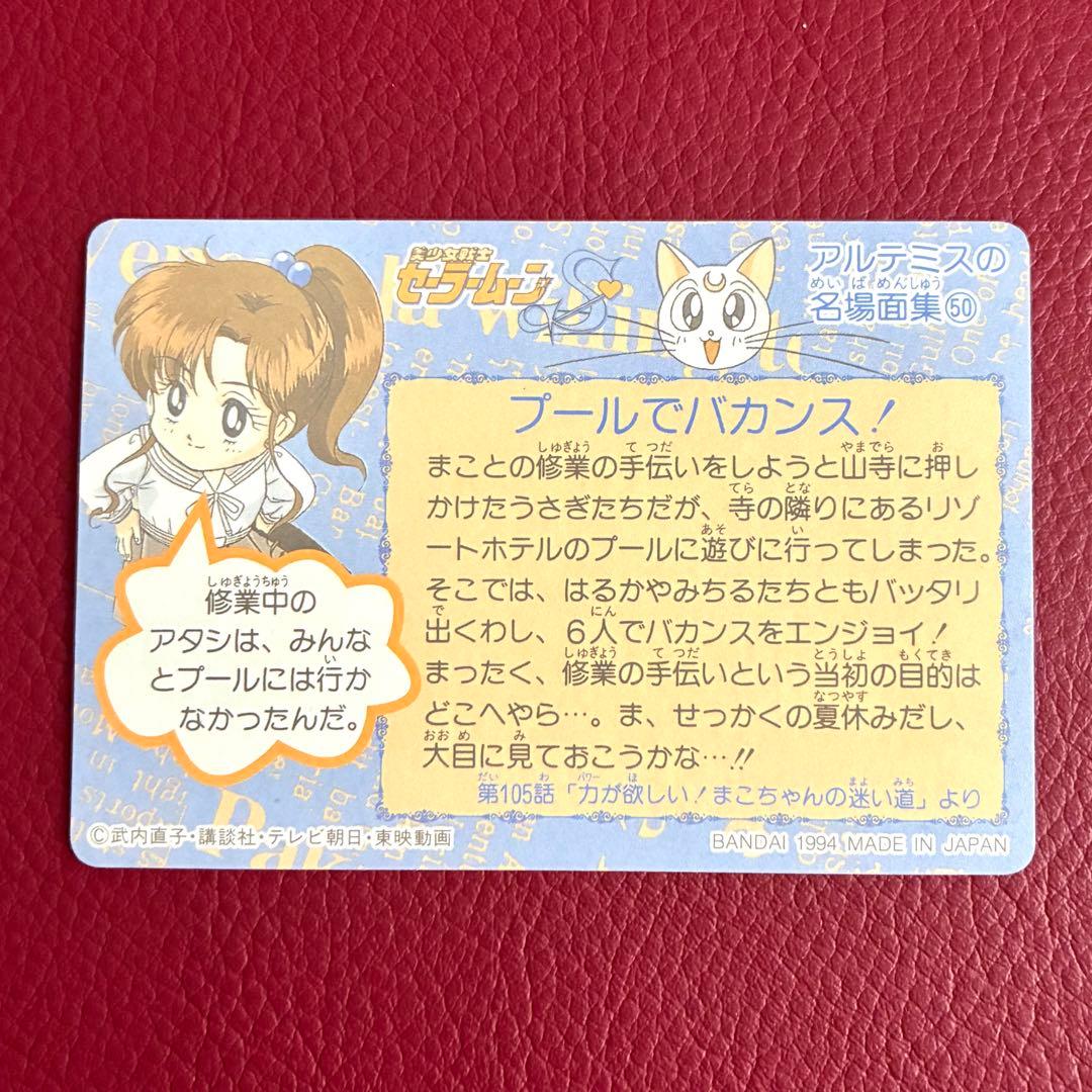 セーラームーンS カードダス　本弾　パート7 全42種　フルコンプ