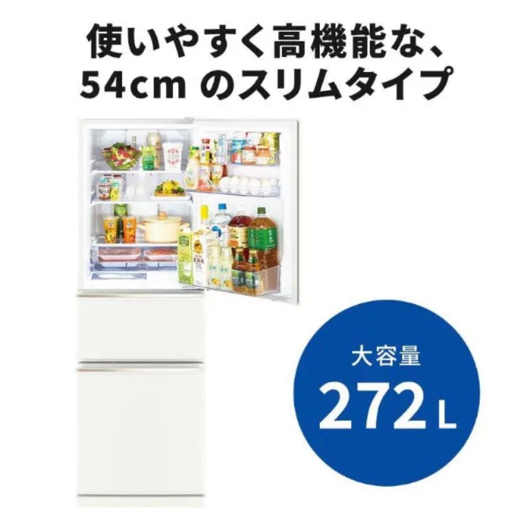 美品☆2024年製 三菱電機 3ドア冷蔵庫 272L MR-CX27K-W