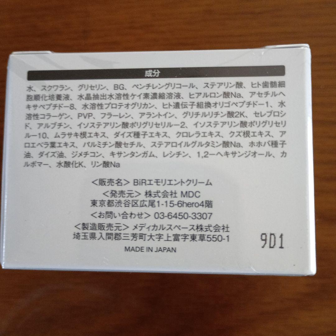 BiBIRTH エモリエントクリーム 30g