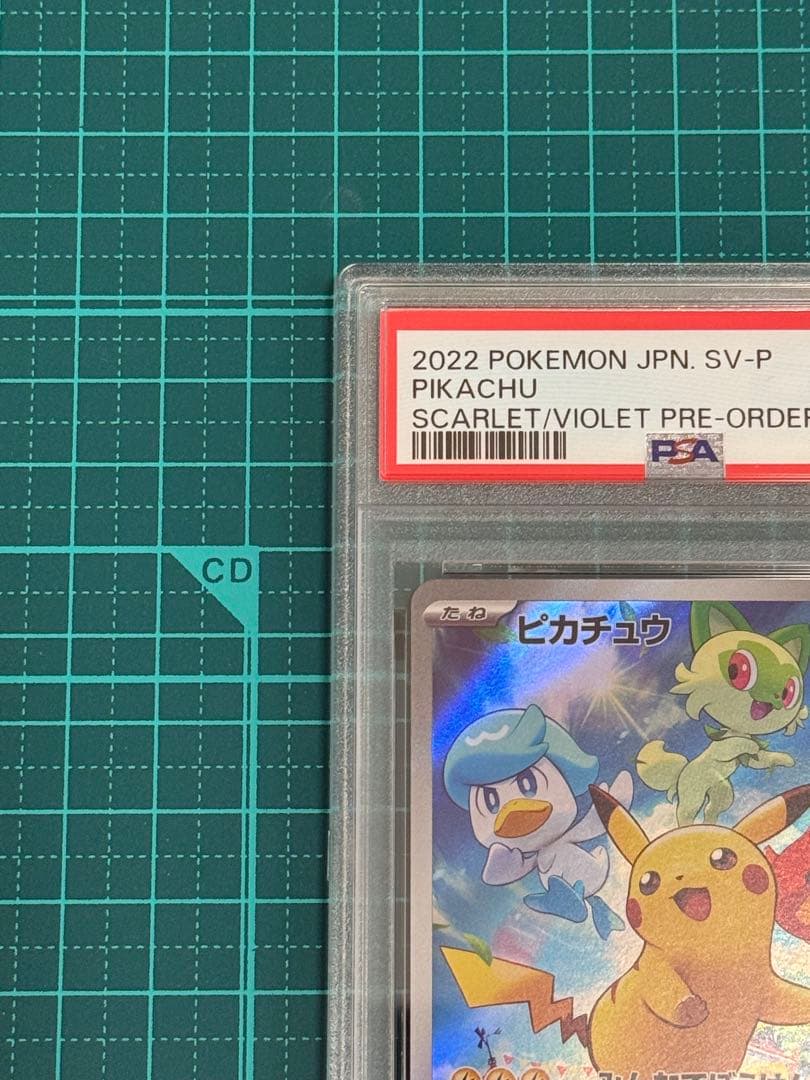 【PSA10】ピカチュウ スカバイ プロモ　001/SV-P ②