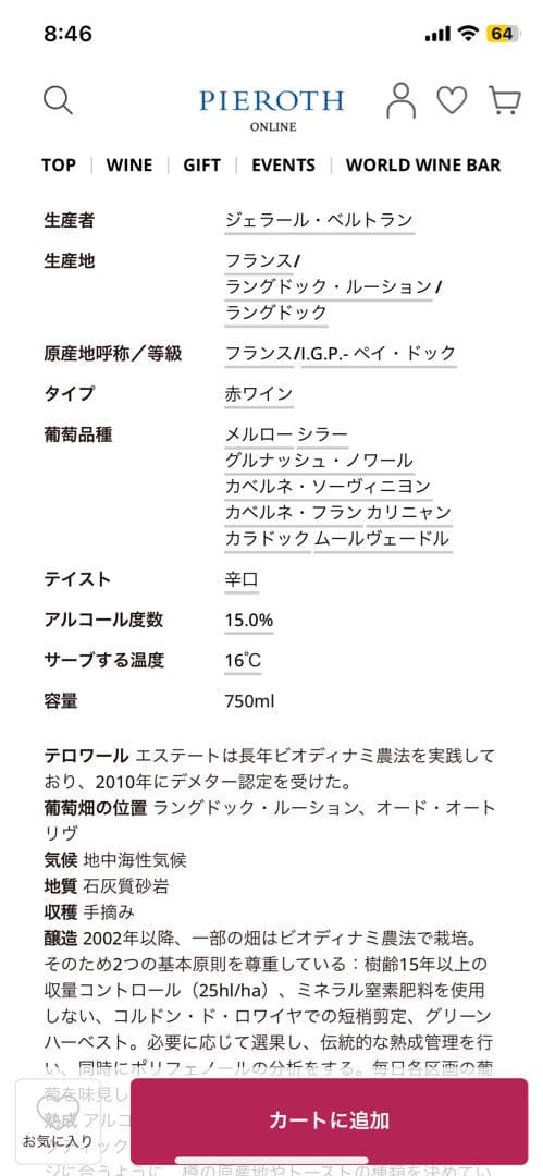 シガリュス ルージュ 2019