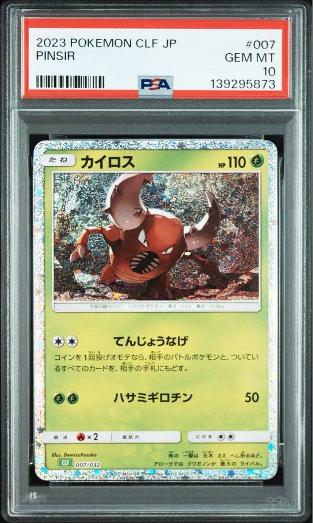 【PSA10】ポケモンカードclassic クラシック　カイロス　ストライク