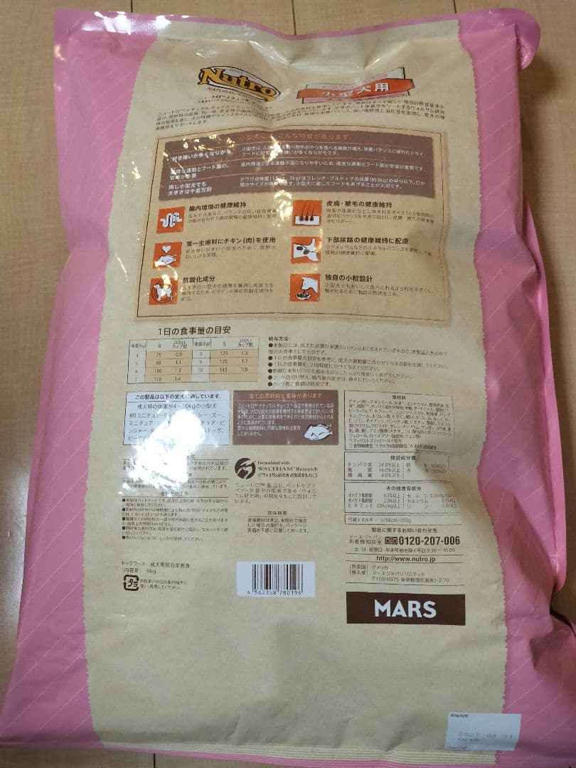 ニュートロ　Nutro 小型犬用 ドライフード チキン＆玄米 6kg