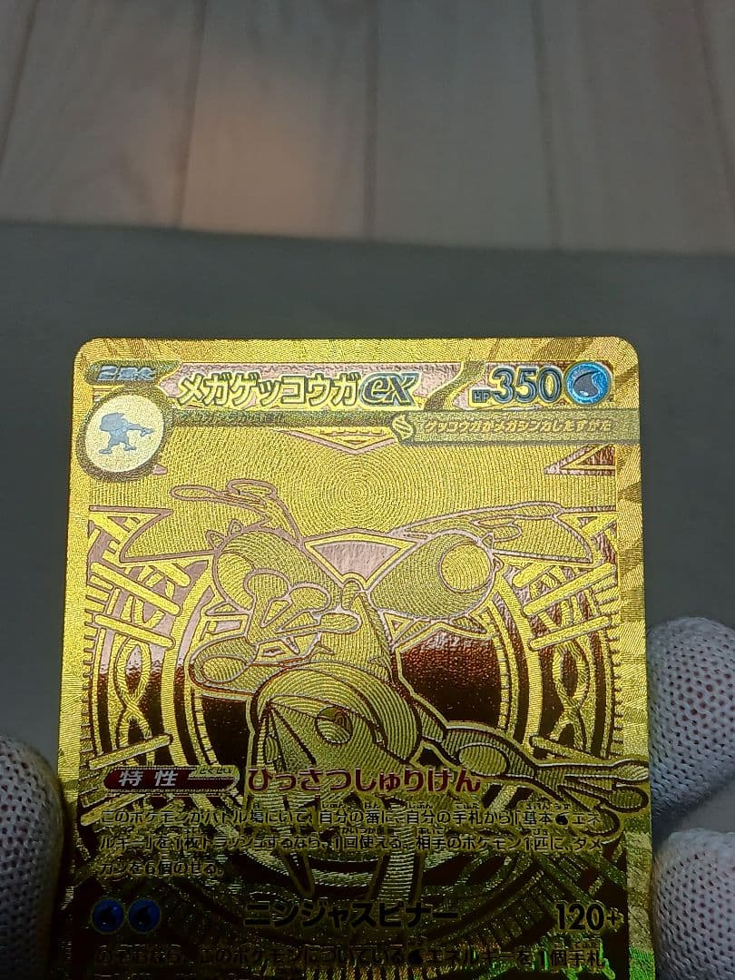 メガゲッコウガex MUR MEGA 拡張パック ニンジャスピナー 120/0②