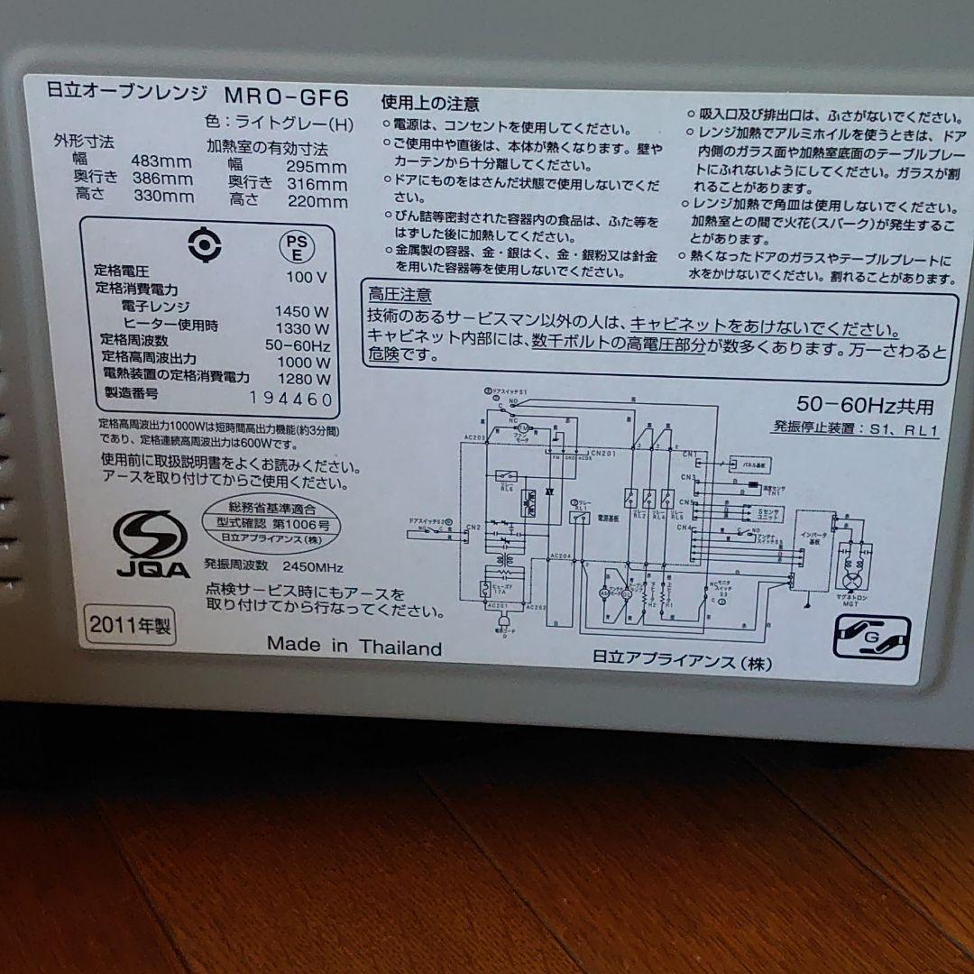 日立　オーブンレンジ　2011年製　HITACHI MRO-GF6