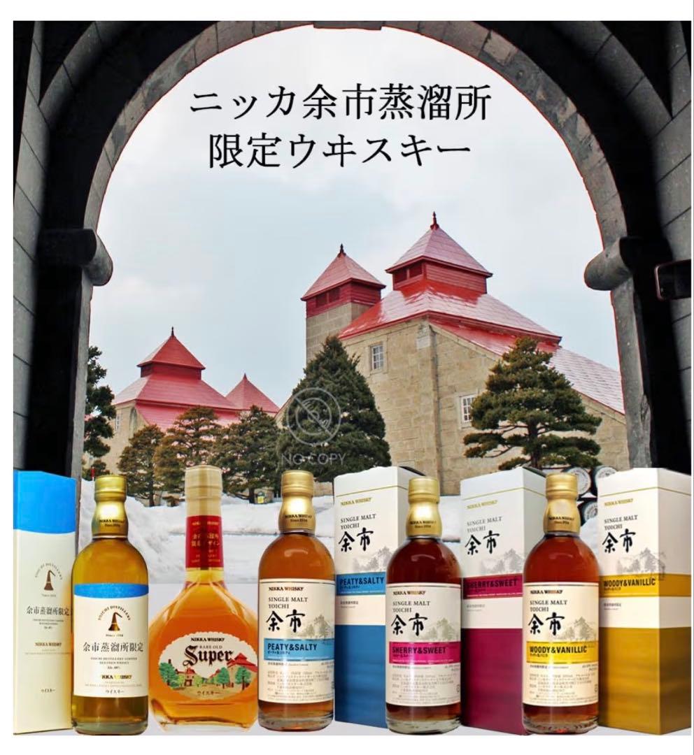 限定品余市NIKKA WHISKY WOODY & VANILLIC 500ml
