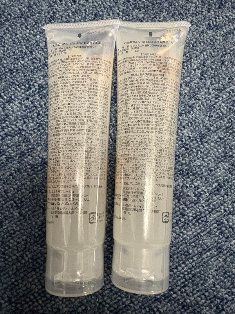 むき肌つるん ぽろぽろとれる杏ジェル 2本セット 新品未開封