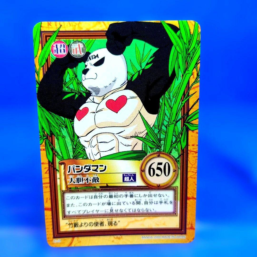 か*送様 パンダマン　大胆不敵　c-j3 ワンピースカードダス　ハイパーバトル